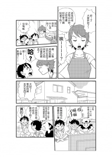 [N.R.D.WORKS] Futoshi [Chinese] [不咕鸟汉化组] - page 12