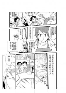 [N.R.D.WORKS] Futoshi [Chinese] [不咕鸟汉化组] - page 4