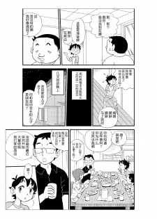 [N.R.D.WORKS] Futoshi [Chinese] [不咕鸟汉化组] - page 14