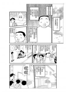 [N.R.D.WORKS] Futoshi [Chinese] [不咕鸟汉化组] - page 9