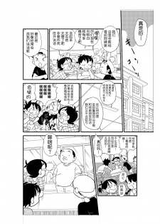 [N.R.D.WORKS] Futoshi [Chinese] [不咕鸟汉化组] - page 7