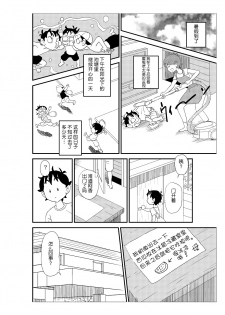 [N.R.D.WORKS] Futoshi [Chinese] [不咕鸟汉化组] - page 17