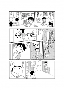 [N.R.D.WORKS] Futoshi [Chinese] [不咕鸟汉化组] - page 13