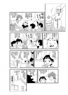 [N.R.D.WORKS] Futoshi [Chinese] [不咕鸟汉化组] - page 11