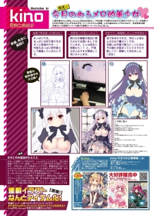 月刊めろメロ 2014年11月号 - page 18