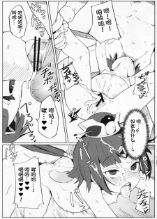 (C96) [Usagi Boss (Henrybird9)] Enmatei Ryouyou-ki (Fate/Grand Order) [Chinese] [想日电酱汉化组] - page 21