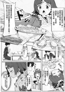 (C96) [Usagi Boss (Henrybird9)] Enmatei Ryouyou-ki (Fate/Grand Order) [Chinese] [想日电酱汉化组] - page 6