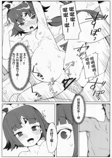 (C96) [Usagi Boss (Henrybird9)] Enmatei Ryouyou-ki (Fate/Grand Order) [Chinese] [想日电酱汉化组] - page 22