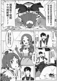 (C96) [Usagi Boss (Henrybird9)] Enmatei Ryouyou-ki (Fate/Grand Order) [Chinese] [想日电酱汉化组] - page 4