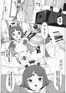 (C96) [Usagi Boss (Henrybird9)] Enmatei Ryouyou-ki (Fate/Grand Order) [Chinese] [想日电酱汉化组] - page 14