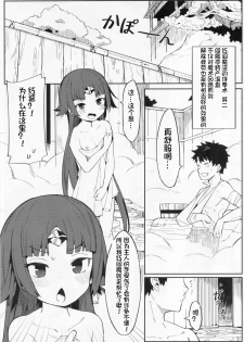 (C96) [Usagi Boss (Henrybird9)] Enmatei Ryouyou-ki (Fate/Grand Order) [Chinese] [想日电酱汉化组] - page 7