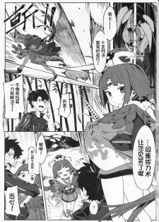 (C96) [Usagi Boss (Henrybird9)] Enmatei Ryouyou-ki (Fate/Grand Order) [Chinese] [想日电酱汉化组] - page 3