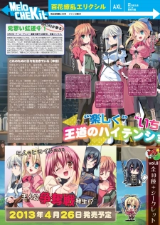 月刊めろメロ 2013年4月号 - page 8