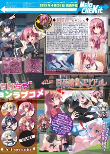 月刊めろメロ 2013年4月号 - page 9