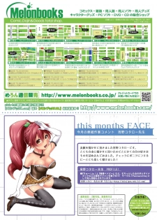 月刊めろメロ 2012年9月号 - page 15