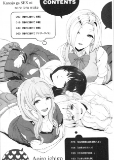 [Aoiro Ichigou] Kanojo ga SEX ni nare teru wake | 女友對激情性愛變很習慣的理由 [Chinese] - page 5