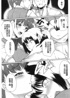 [Aoiro Ichigou] Kanojo ga SEX ni nare teru wake | 女友對激情性愛變很習慣的理由 [Chinese] - page 24