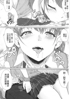 [Aoiro Ichigou] Kanojo ga SEX ni nare teru wake | 女友對激情性愛變很習慣的理由 [Chinese] - page 27