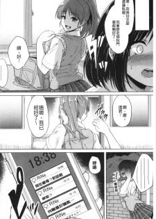 [Aoiro Ichigou] Kanojo ga SEX ni nare teru wake | 女友對激情性愛變很習慣的理由 [Chinese] - page 21
