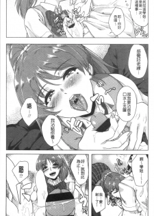 [Aoiro Ichigou] Kanojo ga SEX ni nare teru wake | 女友對激情性愛變很習慣的理由 [Chinese] - page 12