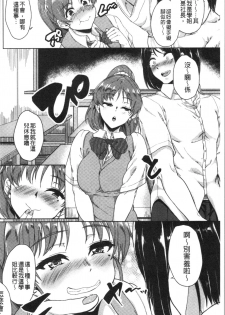 [Aoiro Ichigou] Kanojo ga SEX ni nare teru wake | 女友對激情性愛變很習慣的理由 [Chinese] - page 7