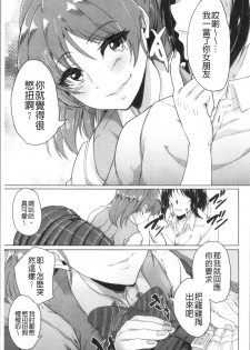 [Aoiro Ichigou] Kanojo ga SEX ni nare teru wake | 女友對激情性愛變很習慣的理由 [Chinese] - page 10