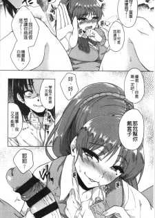 [Aoiro Ichigou] Kanojo ga SEX ni nare teru wake | 女友對激情性愛變很習慣的理由 [Chinese] - page 15
