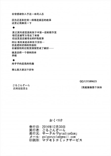 [ParadiseGom (Gorgonzola)] Shitsuren no Aji wa Nigaku... (Darker than Black: Gemini of the Meteor) [Chinese][双七个人汉化] [Digital] - page 21