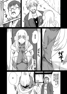 [ParadiseGom (Gorgonzola)] Shitsuren no Aji wa Nigaku... (Darker than Black: Gemini of the Meteor) [Chinese][双七个人汉化] [Digital] - page 12