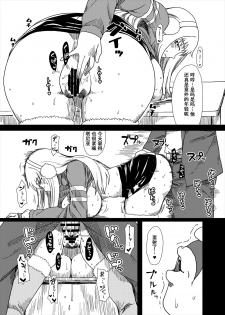 [ParadiseGom (Gorgonzola)] Shitsuren no Aji wa Nigaku... (Darker than Black: Gemini of the Meteor) [Chinese][双七个人汉化] [Digital] - page 14