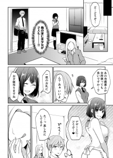 [Amano Yosora] Tachippanashi no Sore... Irechau no? Kamimachi Shiteta Joshi o Omochikaeri Shite... [Kanzenban] - page 8