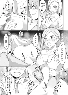 [Amano Yosora] Tachippanashi no Sore... Irechau no? Kamimachi Shiteta Joshi o Omochikaeri Shite... [Kanzenban] - page 17