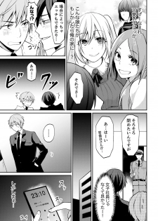 [Amano Yosora] Tachippanashi no Sore... Irechau no? Kamimachi Shiteta Joshi o Omochikaeri Shite... [Kanzenban] - page 5