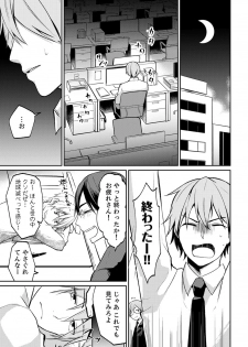 [Amano Yosora] Tachippanashi no Sore... Irechau no? Kamimachi Shiteta Joshi o Omochikaeri Shite... [Kanzenban] - page 3