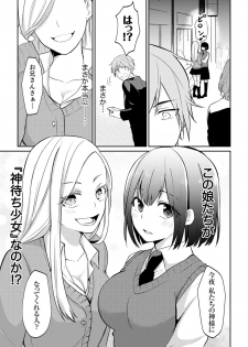 [Amano Yosora] Tachippanashi no Sore... Irechau no? Kamimachi Shiteta Joshi o Omochikaeri Shite... [Kanzenban] - page 7
