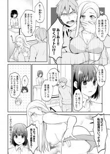 [Amano Yosora] Tachippanashi no Sore... Irechau no? Kamimachi Shiteta Joshi o Omochikaeri Shite... [Kanzenban] - page 26