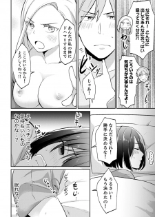 [Amano Yosora] Tachippanashi no Sore... Irechau no? Kamimachi Shiteta Joshi o Omochikaeri Shite... [Kanzenban] - page 24