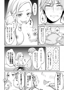 [Amano Yosora] Tachippanashi no Sore... Irechau no? Kamimachi Shiteta Joshi o Omochikaeri Shite... [Kanzenban] - page 14