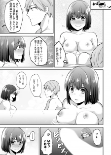 [Amano Yosora] Tachippanashi no Sore... Irechau no? Kamimachi Shiteta Joshi o Omochikaeri Shite... [Kanzenban] - page 47