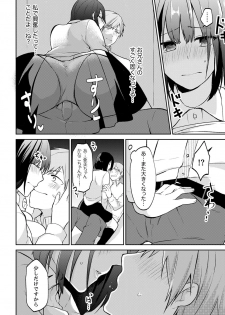 [Amano Yosora] Tachippanashi no Sore... Irechau no? Kamimachi Shiteta Joshi o Omochikaeri Shite... [Kanzenban] - page 34