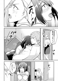 [Amano Yosora] Tachippanashi no Sore... Irechau no? Kamimachi Shiteta Joshi o Omochikaeri Shite... [Kanzenban] - page 38