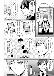 [Amano Yosora] Tachippanashi no Sore... Irechau no? Kamimachi Shiteta Joshi o Omochikaeri Shite... [Kanzenban] - page 4