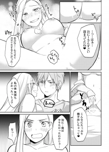 [Amano Yosora] Tachippanashi no Sore... Irechau no? Kamimachi Shiteta Joshi o Omochikaeri Shite... [Kanzenban] - page 23