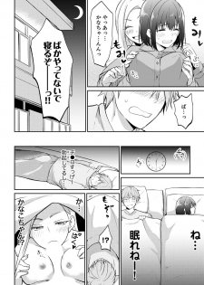 [Amano Yosora] Tachippanashi no Sore... Irechau no? Kamimachi Shiteta Joshi o Omochikaeri Shite... [Kanzenban] - page 12