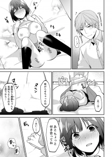 [Amano Yosora] Tachippanashi no Sore... Irechau no? Kamimachi Shiteta Joshi o Omochikaeri Shite... [Kanzenban] - page 43