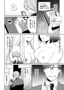 [Amano Yosora] Tachippanashi no Sore... Irechau no? Kamimachi Shiteta Joshi o Omochikaeri Shite... [Kanzenban] - page 6