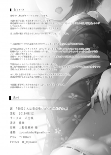 [Hachibusaki (Toyosaki)] Misaki-san wa Douteigui ga Yamerarenai. [Digital] - page 25