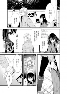 [Minamino Hazuki] Shokupan Kuwaete Toukouchuu... Butsukatta Aite to Kozukuri Ecchi!? [Kanzenban] 1 - page 15