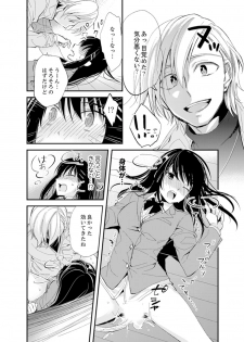 [Minamino Hazuki] Shokupan Kuwaete Toukouchuu... Butsukatta Aite to Kozukuri Ecchi!? [Kanzenban] 1 - page 18