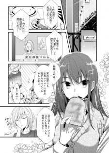 [Minamino Hazuki] Shokupan Kuwaete Toukouchuu... Butsukatta Aite to Kozukuri Ecchi!? [Kanzenban] 1 - page 3